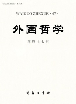 外國哲學