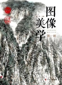 圖像美學(xué)