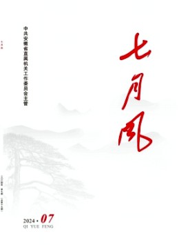 七月風(fēng)