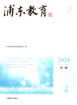 浦東教育