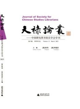 天祿論叢雜志