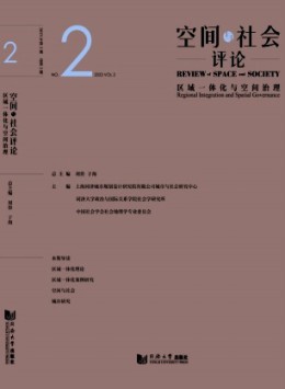 空間與社會(huì)評(píng)論