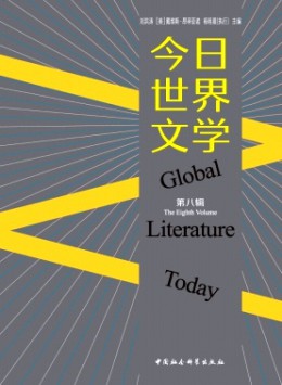 今日世界文學