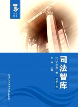 司法智庫
