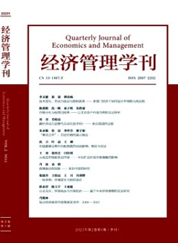 經(jīng)濟管理學(xué)刊
