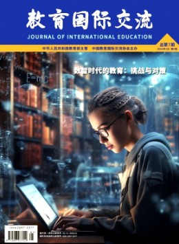 教育國際交流