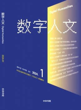 數字人文