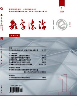 數字法治
