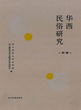 華僑華人學(xué)研究