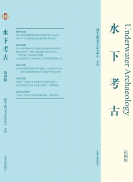 水下考古