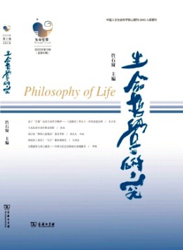 生命哲學研究