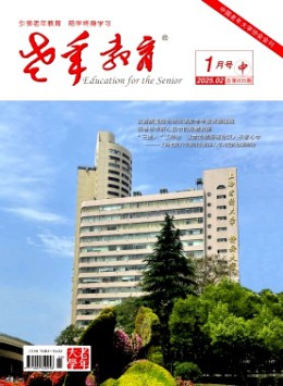 老年教育·老年大學 · 老年大學