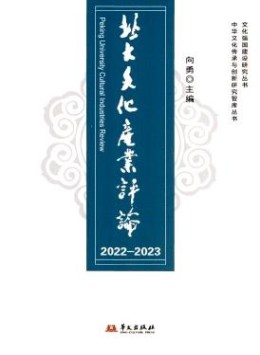 北大文化產業評論