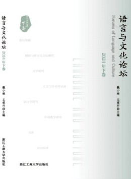 語言與文化論壇