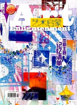 藝術啟蒙