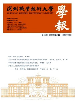 深圳職業技術大學學報