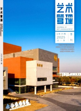 藝術管理雜志