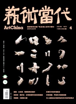 藝術當代