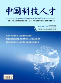 中國(guó)科技人才