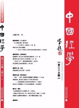 中國經(jīng)學(xué)