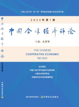 中國合作經濟評論