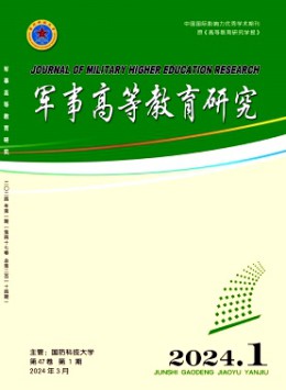軍事高等教育研究