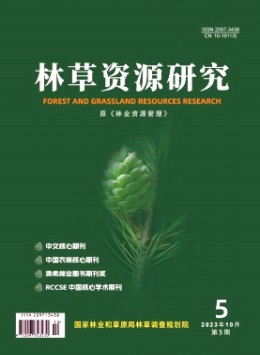 林草資源研究雜志