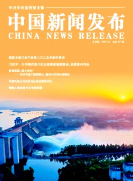 中國新聞發(fā)布·實務版