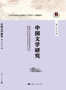 中國文學研究·輯刊