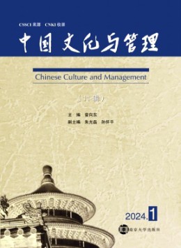 中國(guó)文化與管理