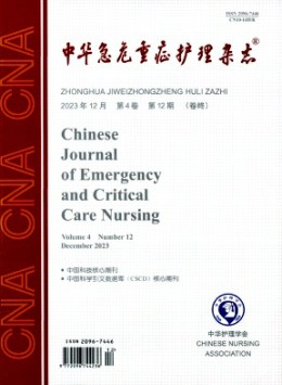 中華急危重癥護(hù)理