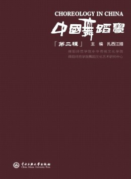 中國舞蹈學