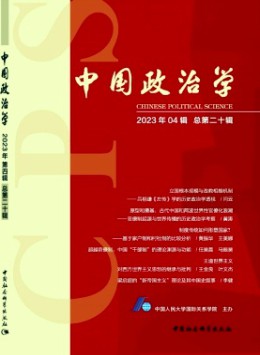 中國政治學