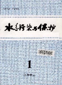 水系污染與保護雜志