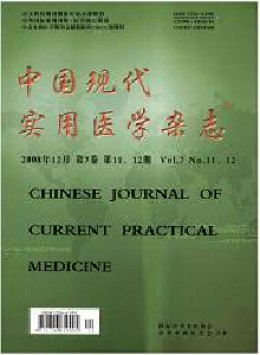 中國現代實用醫學