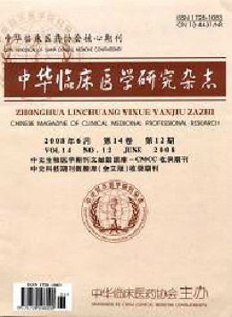 中華臨床醫藥