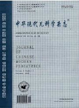 中華現(xiàn)代兒科學(xué)雜志