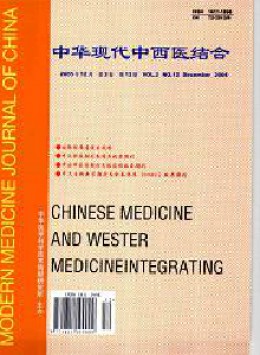 中華現代中西醫結合