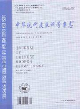 中華現代皮膚科學