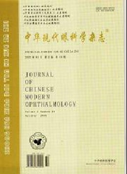 中華現代眼科學雜志