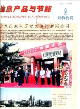 機械電子節能